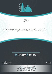 الانثروبولوجيا ومكافحة التمرد