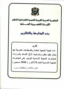 Report Of The General People's Committee For Presentation To The People's Congress 2006