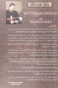 My Syrian Church / My Syrian Church [part One] / ܟܬܒ ܣܘܪܝܝܬܐ ܐܡܐ ܕܥܪ̈ܬܐ ܥܕܬܝ ܣܘܪܝܝܬܐ