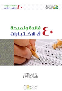 40 Benefits And Advice In Exams