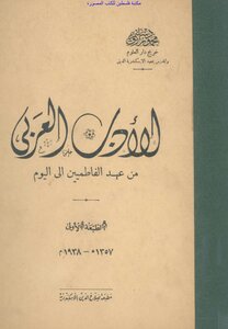 Arabic Literature From The Fatimid Era To Today - Mahmoud Rizk Selim