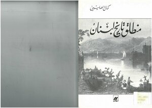 The Modern History Of Lebanon