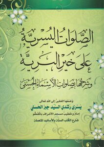 Easy Prayers For The Best Of Creation - And Its Explanation With The Prayers Of The Most Beautiful Names