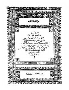 مــراح لبــيد لكشف معنى قــرءآن مجــيد المجلد الأول