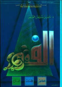 Apathy - Manifestations - Causes - Treatment - Dr. Nasser Bin Suleiman Al-omar