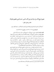 The Concept Of The History Of Literature In The Blog Of Historians Of Arabic Literature - The Limits Of Awareness Of The Concept And Its Transformations