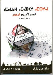 Functional Amazigh Dictionary
