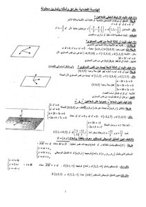الهندسة الفضائية طرائق و تطبيقات