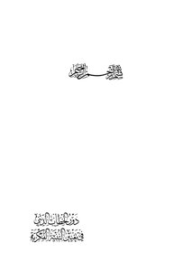 The Role Of Religious Discourse In Changing The Intellectual Structure Between Reform And Corruption: Zainab - Peace Be Upon Her - Speech In Kufa Society As A Model