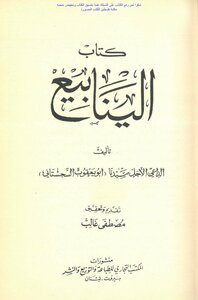 The Springs - Abu Yaqoub Al-sijistani