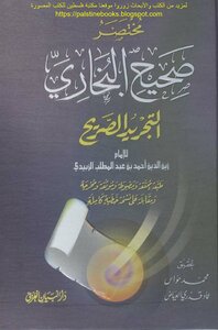 Summary Sahih Bukhari abstraction explicit - Imam al-Zubaidi