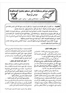 Judge Iyad And His Views On The Methodology Of Investigating The Manuscript Abbas Arhilah