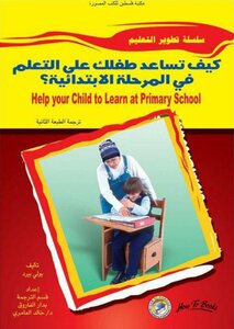 How To Help Your Child Learn In The Primary Stage - Polly Bird