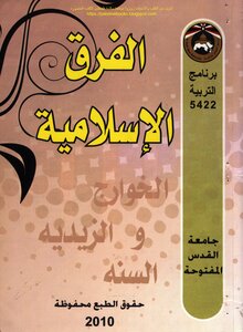Islamic Teams - D. Mohammed Ahmed Al-khatib