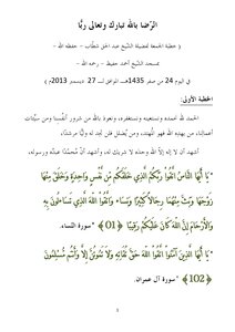 2013-12-27- ملخص خطبة الجمعة - الرضا بالله تعالى ربا