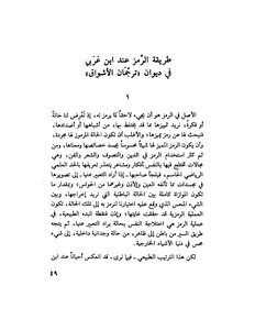 Zaki Naguib Mahmoud - The Method Of The Symbol According To Ibn Arabi