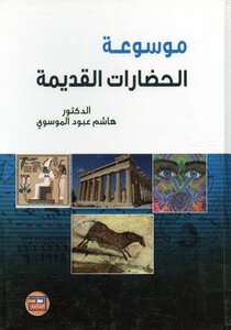 Encyclopedia Of Ancient Civilizations