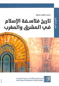 History Of The Philosophers Of Islam In The East And The Maghreb