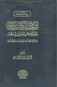 The Impact Of Political Participation On Salafist Thought In Egypt A Reading Of Determinants - Practice And Trends - Muhammad Jalal Al-qassas