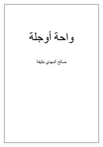 Administrative Systems In The Territory Of Tripoli In The Roman Era