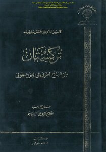 Turkestan From The Arab Conquest To The Mongol Invasion Vasily Vladimirovich Barthold