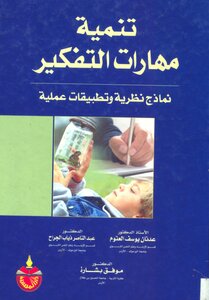 Developing Thinking Skills Group Of Authors