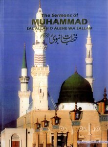 The Sermons Of Muhammad Salllallah O Alehe Wasalam By Hassan Akhtar/ Sermons Of The Prophet - Peace Be Upon Him - By Hassan Akhtar