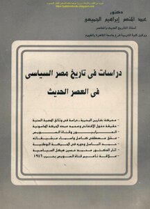 Studies In The Political History Of Egypt In The Modern Era - D. Abdel Moneim Ibrahim Al-jumai