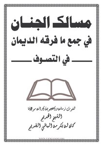 بعض كتب الشيخ الخديم - بالمخطوطات العربية