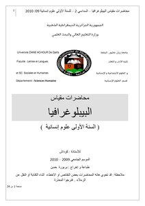 Bibliography Lectures At Xian Ashour University