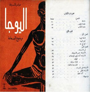 اليوجا مفتاح السعادة