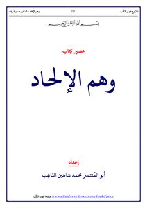 Book Juice Atheism Delusion