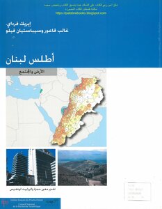 Atlas Of Lebanon - Land And Society - Eric Faraday Et Al