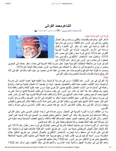 The Poet Muhammad Al-furati