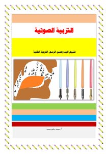 3 تقويم اليد وصحة الرسم. التربية الفنية