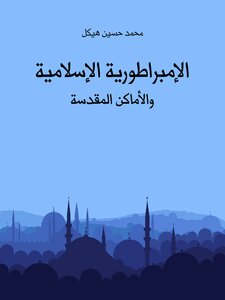 The Islamic Empire And The Holy Places Of The Comprehensive