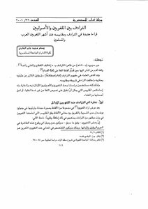 Synonymy Between Linguists And Fundamentalists Dr. Wissam Al-bakri
