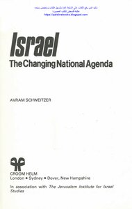 إسرائيل، الأجندة الوطنية المتغيرة – أفرام شفايتزر (الكتاب بالإنجليزية) Israel, the changing national agenda - Avram Schweitzer