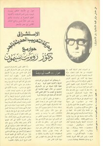 الاستشراق وحركة التعريب الحديثة بالمجر حوار مع دكتور روبرت سيمون محمد أبو دومة