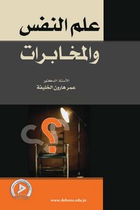 Psychology And Intelligence