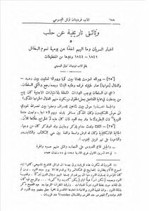 وثائق تاريخية عن حلب 5 أخبار السريان وما إليهم عن يومية نعوم البخاش 1841 1844 وغيرها من المخطوطات فرديناند توتل اليسوعي