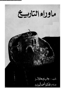Beyond History