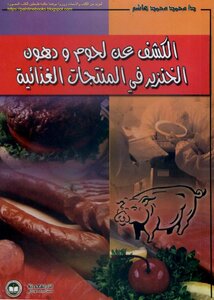 Detection of meat and pork fat in food products - d. Mohamed Mohamed Hashem