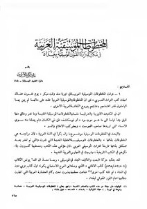 المخطوطات الموسيقية العربية في مكتبة دائرة الفنون الموسيقية ببغداد عادل كامل الألوسي