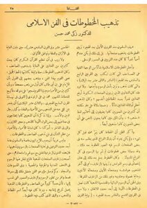 The Gilding Of Manuscripts Zaki Muhammad Hassan