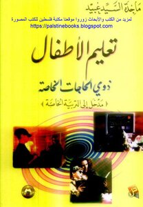 Teaching Children With Special Needs - An Introduction To Special Education - Magda El-sayed Obaid