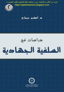 Studies In Jihadi Salafism - Dr. Akram Hegazy
