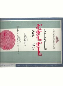 Egyptian-british Relations 1951 1954 Editing D. Rauf Abbas