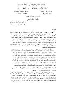 Orientalist Karl Brockelmann And His History Of Arabic Literature