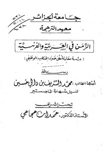 The Time In Arabic And French